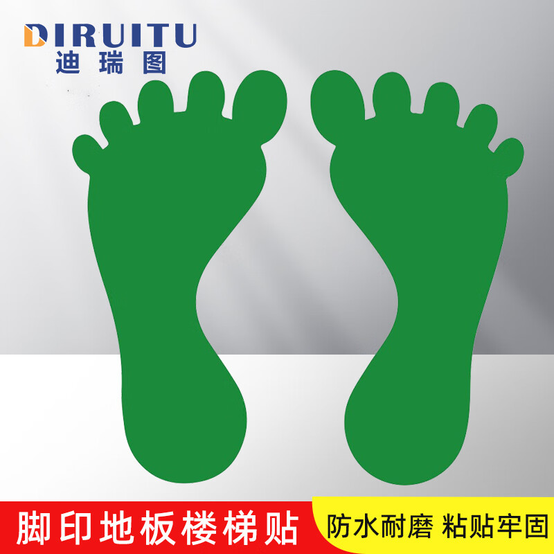 迪瑞图 脚印地贴 幼儿园学校台阶贴地板楼梯贴(10对) 绿色
