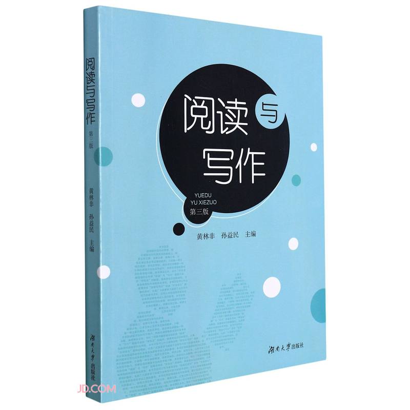 阅读与写作(第三版)