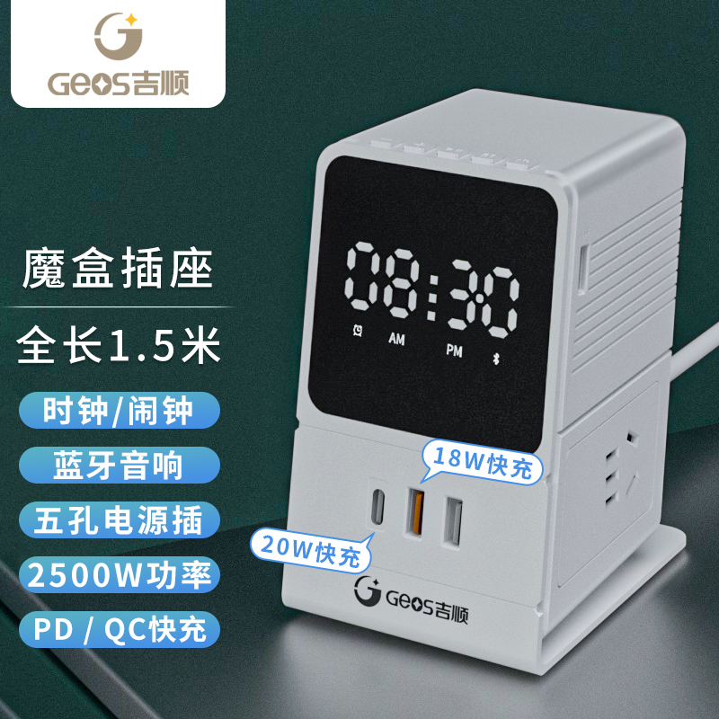 吉顺 多功能插座C接口多孔智能创意接线板家用插排usb快充排插立式床头闹钟 白色