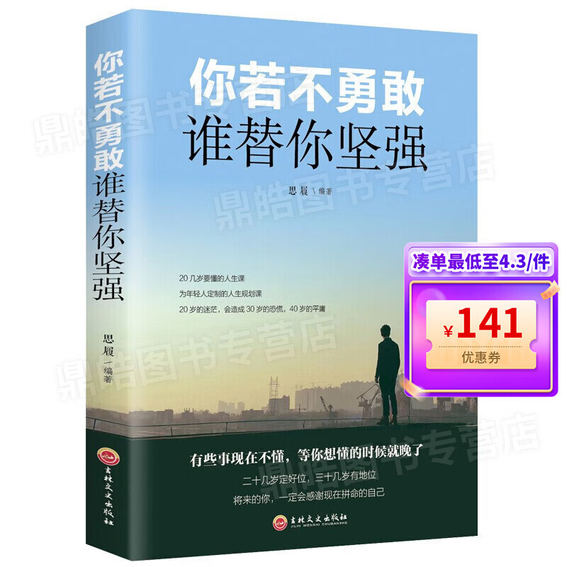 【百元神券】你若不勇敢谁替你坚强 正品