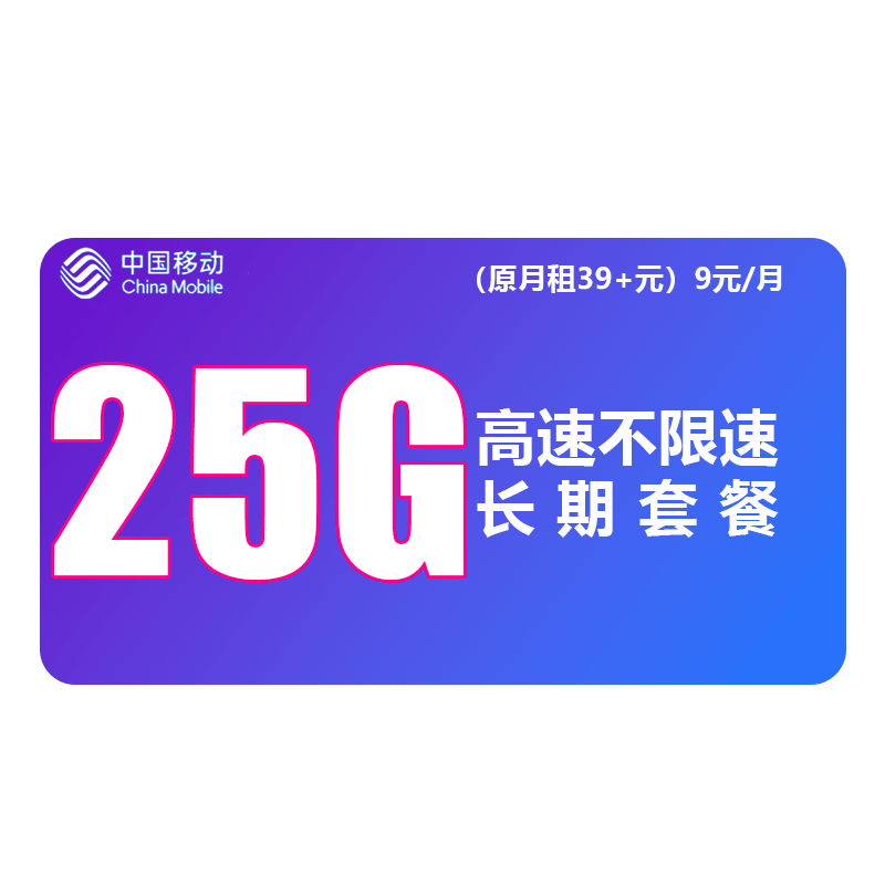 中国电信移动流量卡全国通用电话卡纯上网不限速本地卡纯流量0月租手机卡4g5g校园卡 移动天空卡9元25G流量使用感如何?