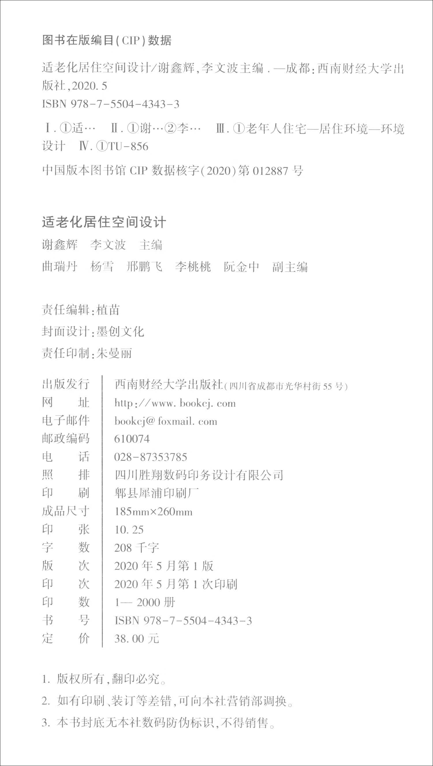 适老化居住空间设计【正版好书】