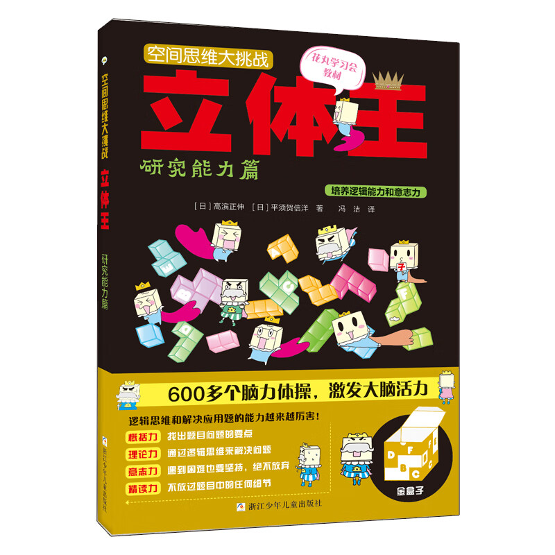 二手空间思维大挑战:立体王·研究能力篇95新