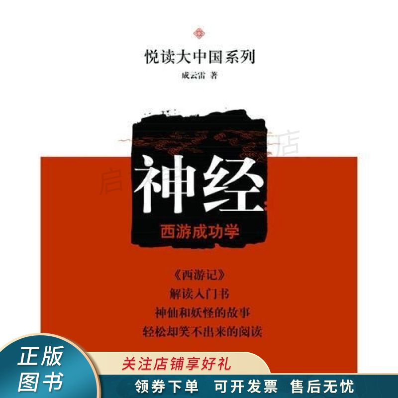 神经：西游成功学 成云雷