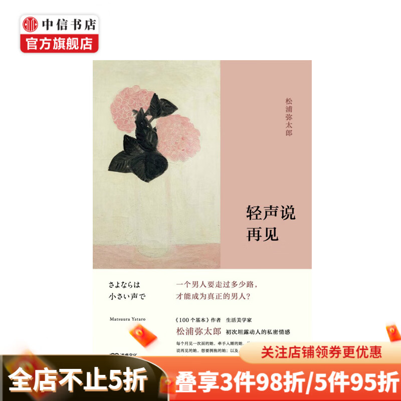 轻声说再见