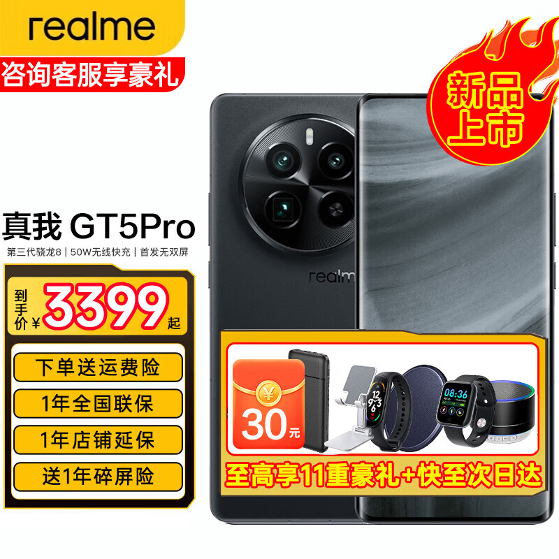 realme 真我 GT5 Pro 5G手机 16GB+256GB 赤岩 骁龙8Gen3