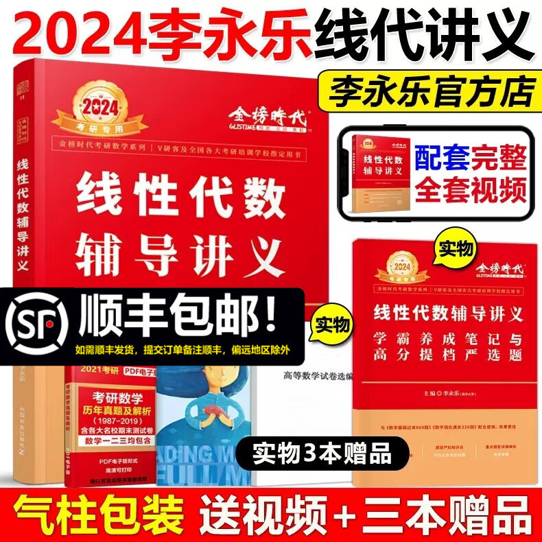多品可选【官方店】2024武忠祥高等数学辅导讲义基础篇+过关660题+真题全精解析 李永乐王式安 数学一数二数三 高数基础篇金榜时代考研数学配线性代数 李永乐660题330 可搭张剑黄皮书肖秀荣腿姐 
