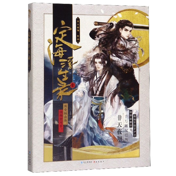 定海浮生录(1) 定海浮生录(1)