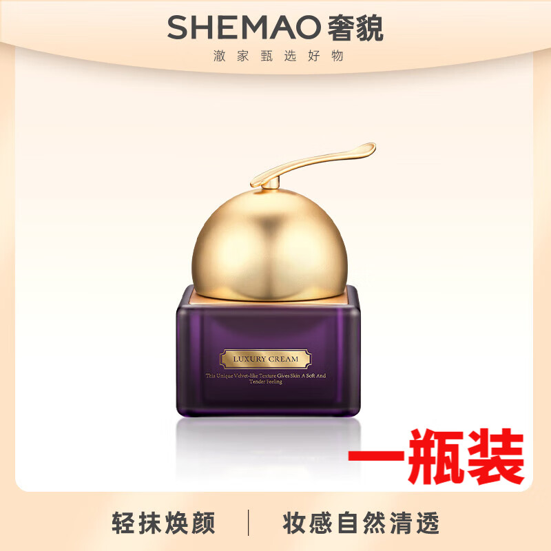 官方shemao奢貌臻颜奢养贵妇膏修护保湿滋润提亮肤色辛有志身体乳 一