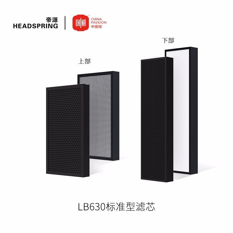 帝源HEADSPRING空气净化器杀菌除PM2.5颗粒物除异味烟味净化器【LB630通用替换滤芯 】