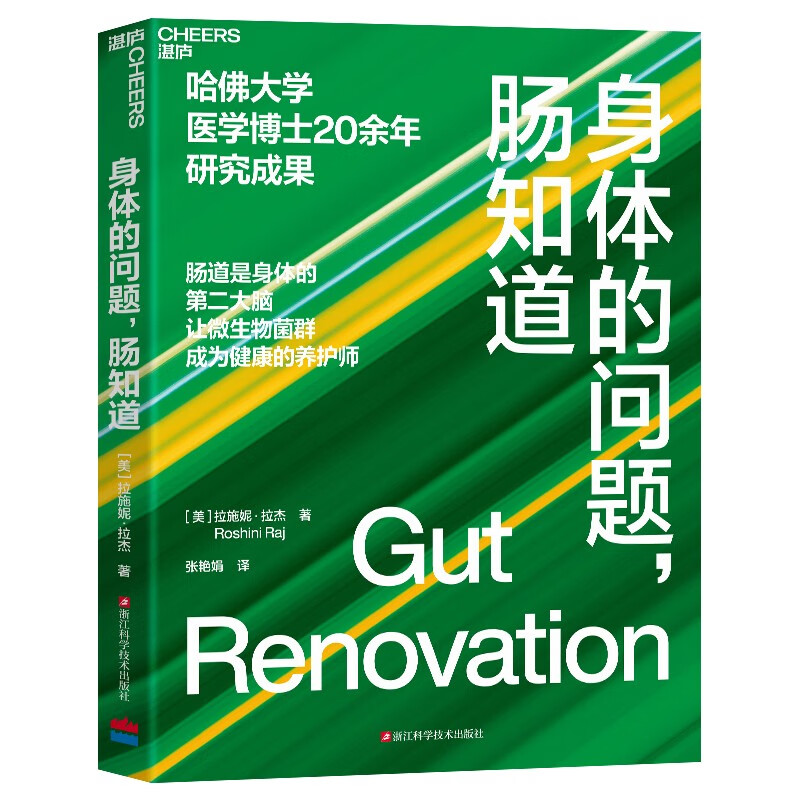 【湛庐旗舰店】身体的问题肠知道 华大集团CEO尹烨 推荐 哈佛大学医学博士20年研究成果 肠道是身体的第②大脑 让微生物菌群成为健康的养护师高性价比高么？