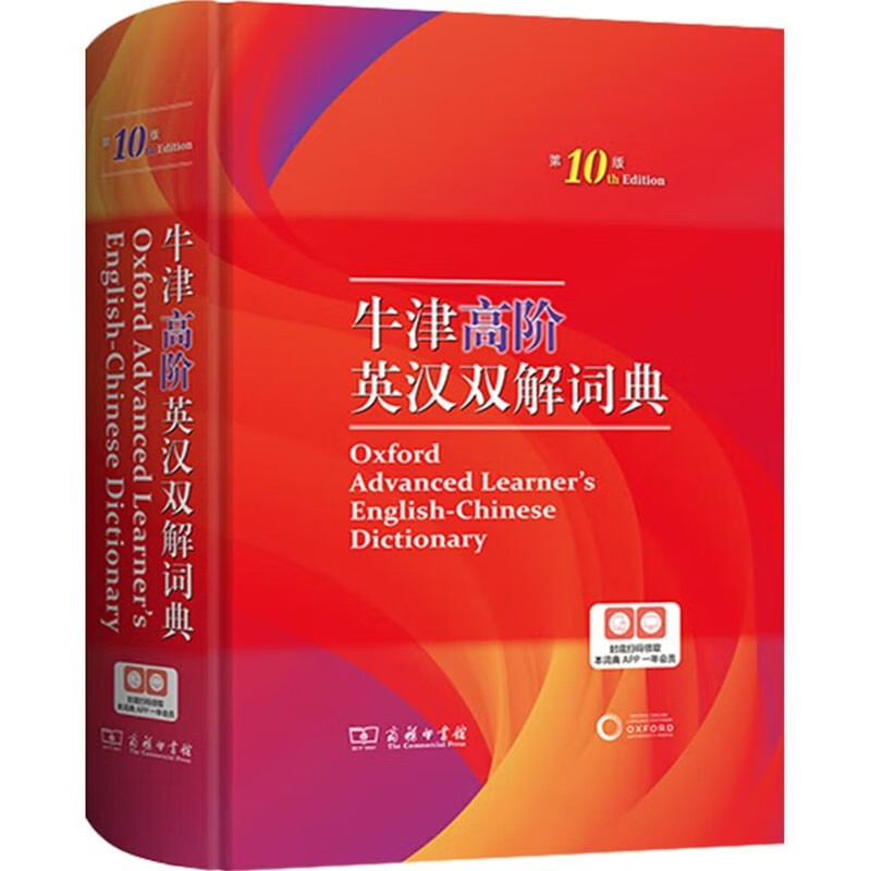 牛津高阶英汉双解词典第10版 商务印书馆学生工具书