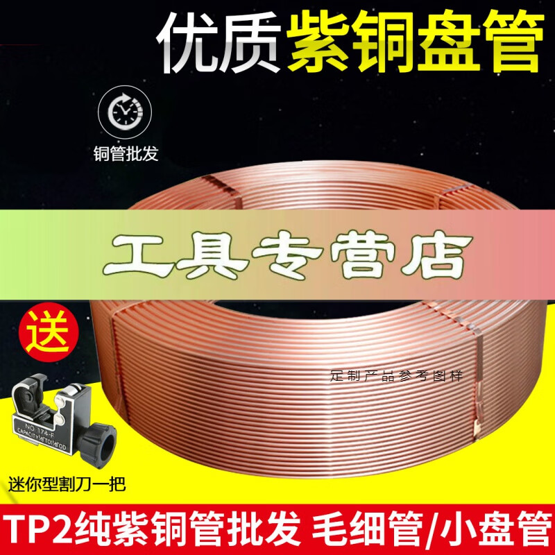 劳亨利(laohengli)t2紫铜管海亮铜管2/3/4/5/6/8/10/12/16/19mm软态