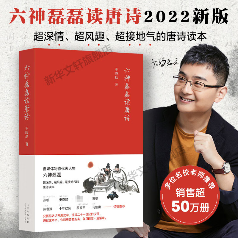 新华 六神磊磊读唐诗 南北朝末期到唐朝的