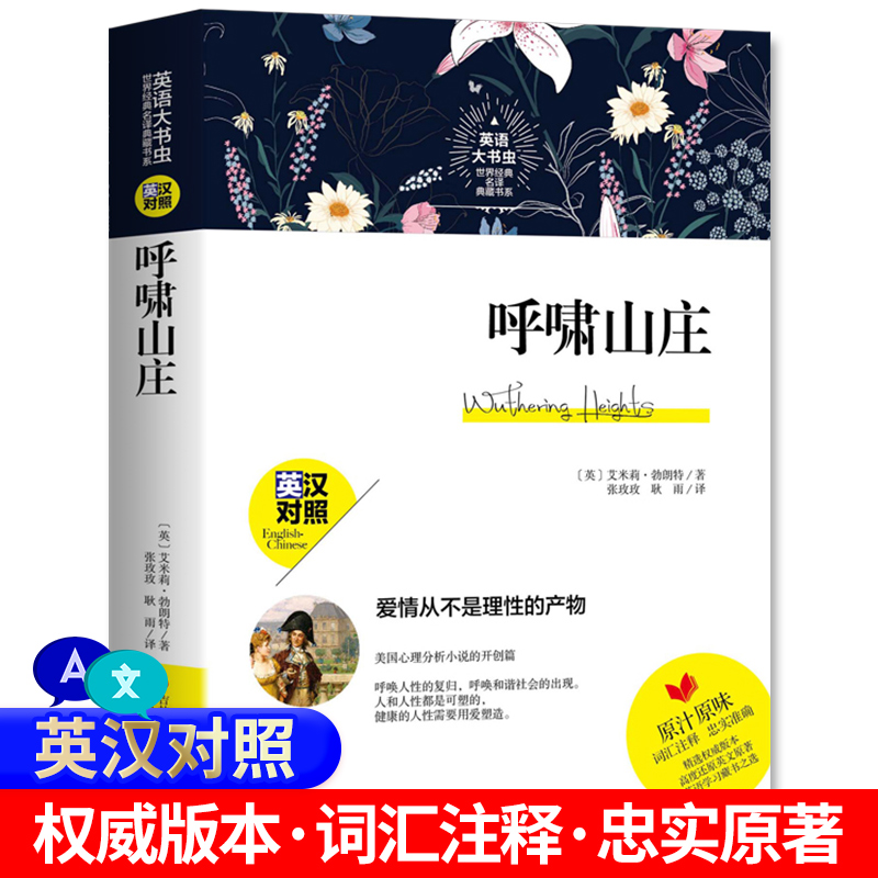 世界名著全套 悲惨世界 中英文对照 原著全本无删减 基督山伯爵等文学 英语原版 外国小说双语读物 呼啸山庄