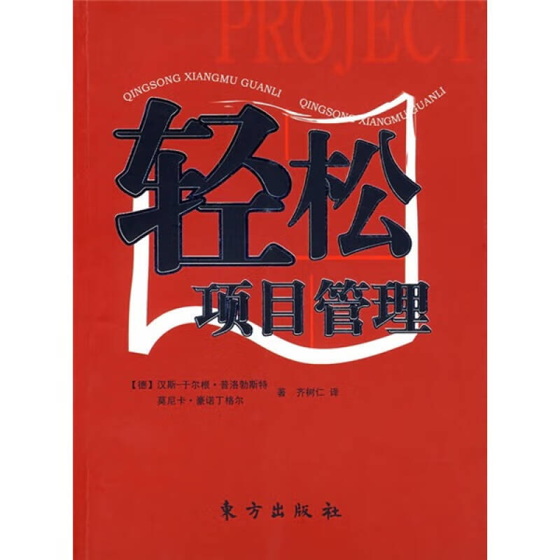轻松项目管理【正版特惠】