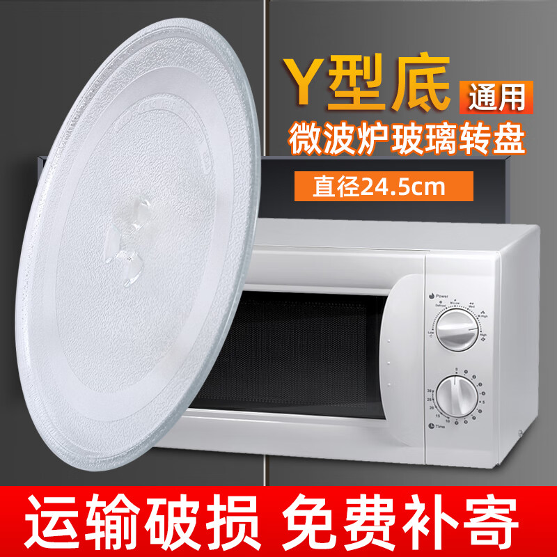 通用微波炉玻璃转盘子转芯支架托盘底盘配件大全光波炉美的格兰仕