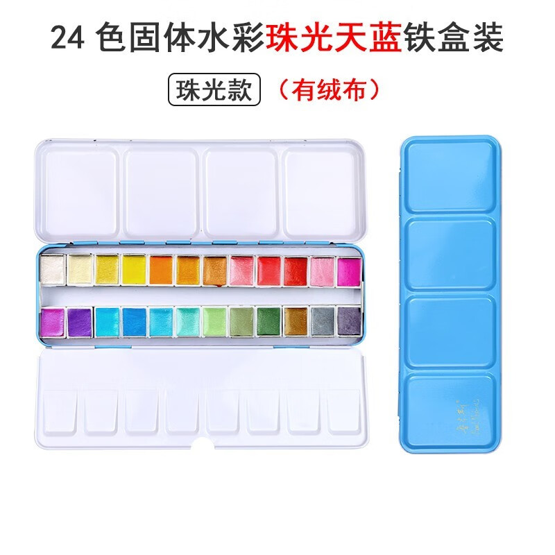 水彩固体水彩颜料珠光色固体水彩清新颜色鲜艳亮丽 【珠光色】24色半