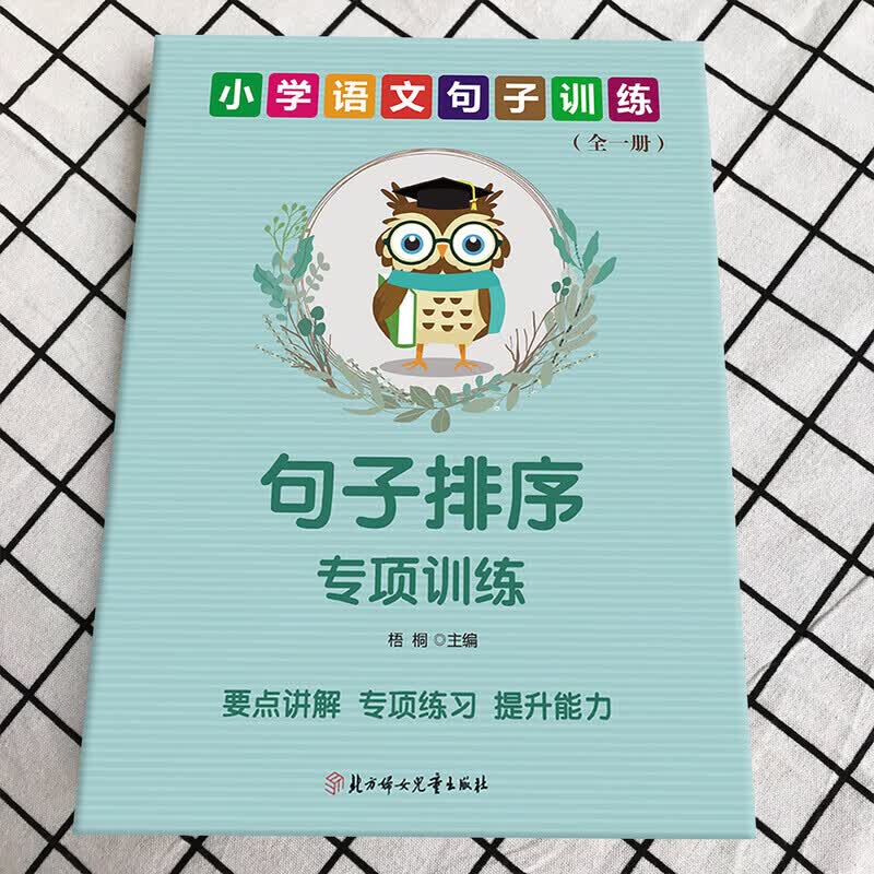小学语文二三四五年级通用版句子排序专项训练句子序列排列练习本asxx