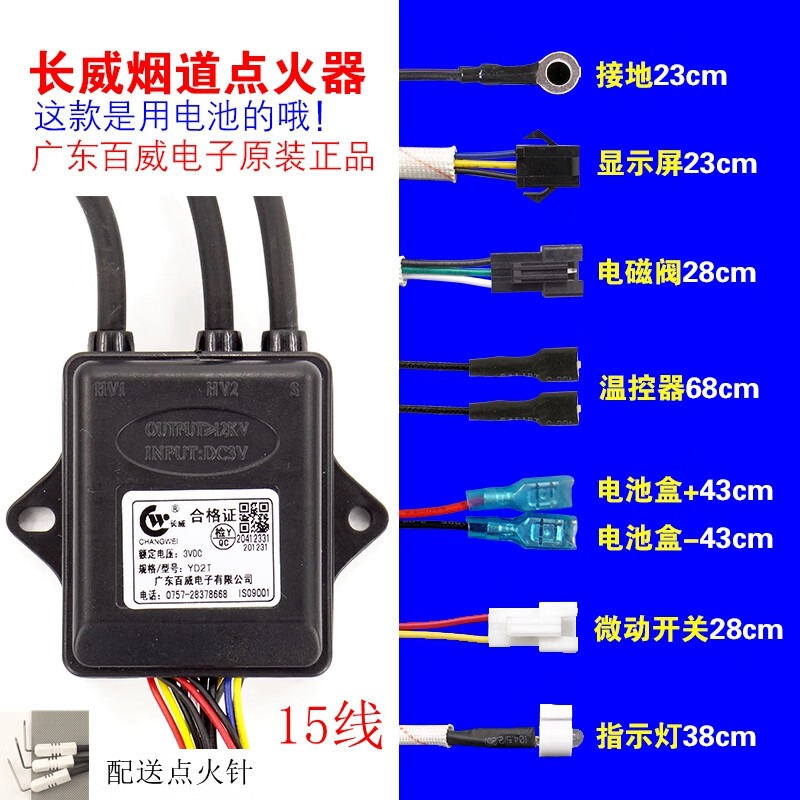 百威热水器点火器通用脉冲长威原厂原装燃气烟道式3v开关 原厂百威