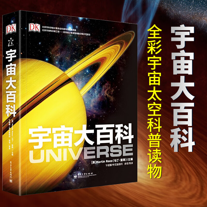 DK宇宙大百科宇宙探秘书籍儿童天文学揭秘dK太空宇宙百科全书小学生6-12-18岁揭秘星空科学课外书 DK宇宙大百科