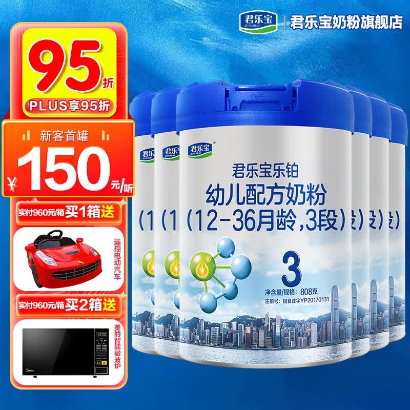 君乐宝（JUNLEBAO）奶粉 乐铂3段幼儿配方808克*6罐怎么样,好用不?