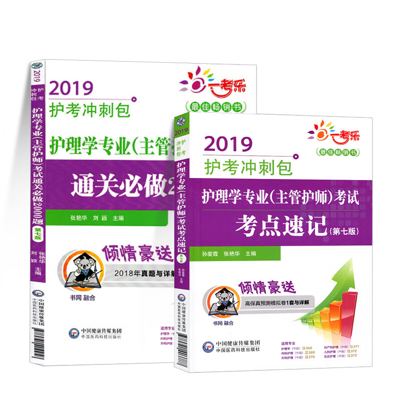 主管护师2019年护理学中级考试用书试题