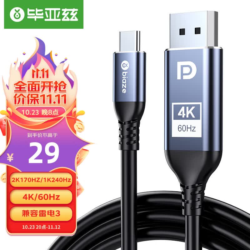 毕亚兹 Type-C转DP1.2转接线4K60HZ转换器线165Hz兼容雷电3笔记本电脑外接显示器240Hz高刷视频投屏 1米属于什么档次？