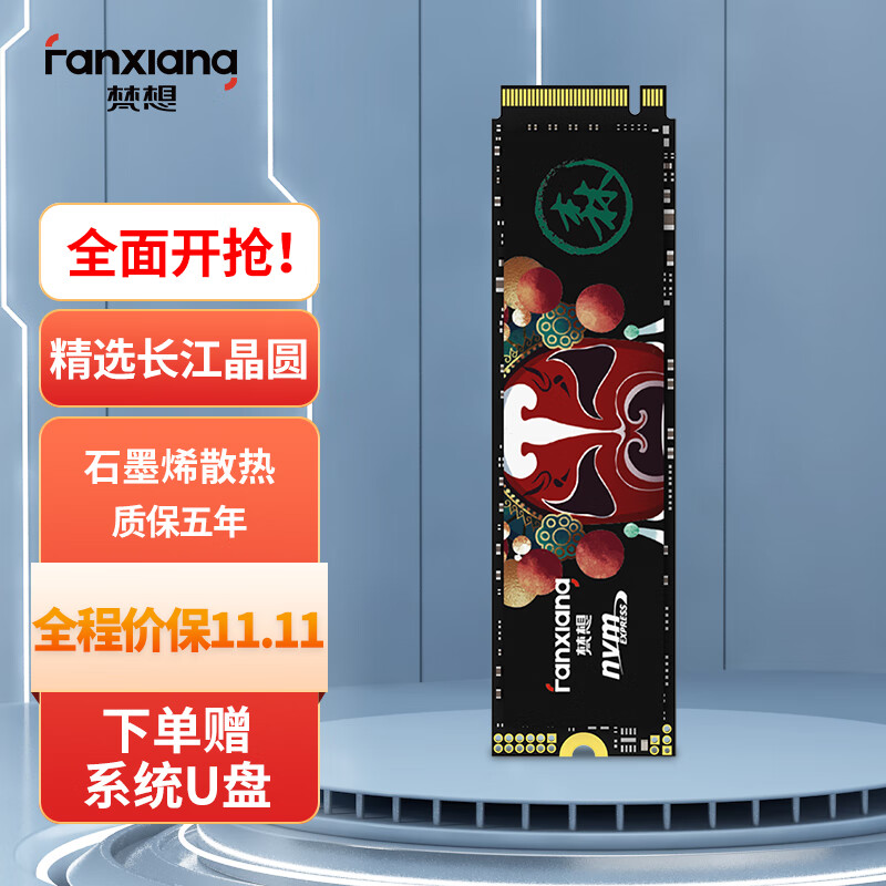 梵想（FANXIANG） SSD固态硬盘 M.2接口(NVMe协议)  S500系列 优质精选颗粒 S500pro 精选长江晶圆 512GB高性价比高么？