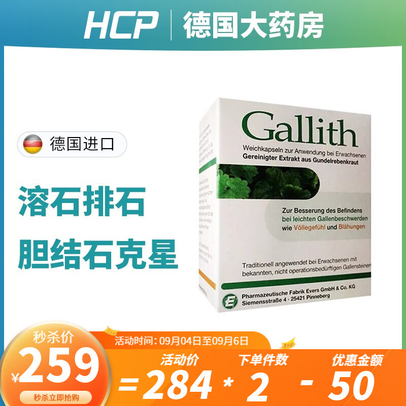 Gallith爱活-海外肝胆用药市场领军品牌