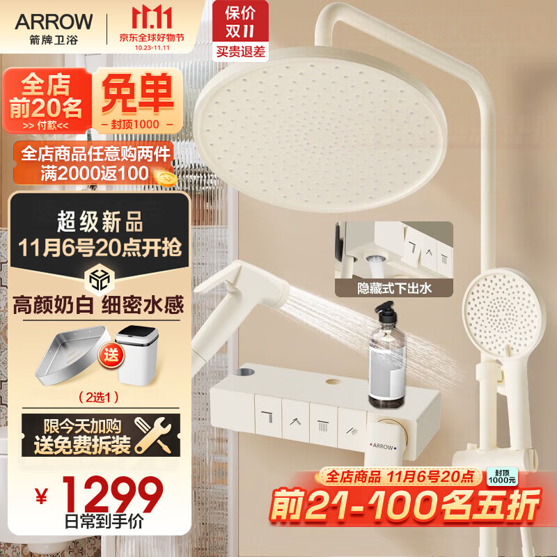 箭牌（ARROW）淋浴花洒套装 彩色冷热花洒全套增压喷头精铜龙头 奶油白色风格C1 【奶油白】冷热|拨键切换|铜水路怎么看?