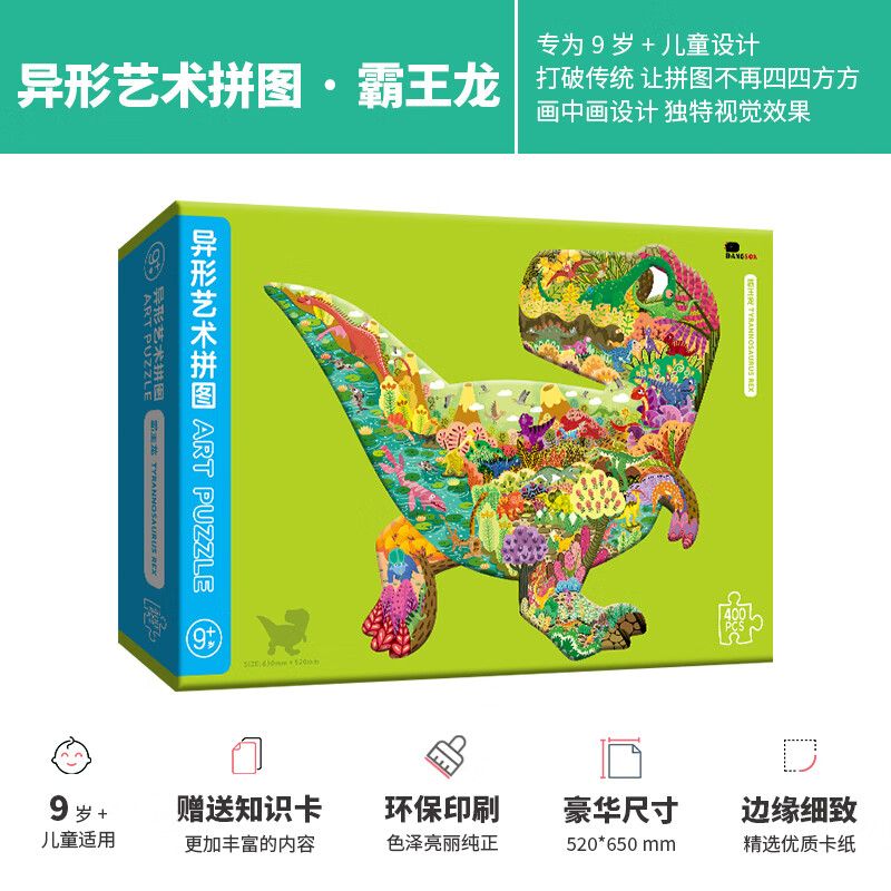 bangson不规则拼图异形艺术进阶拼图玩具儿童礼物霸王恐龙9-12岁