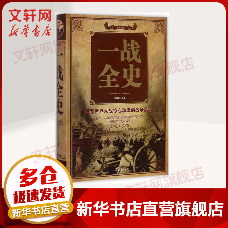 一战全史