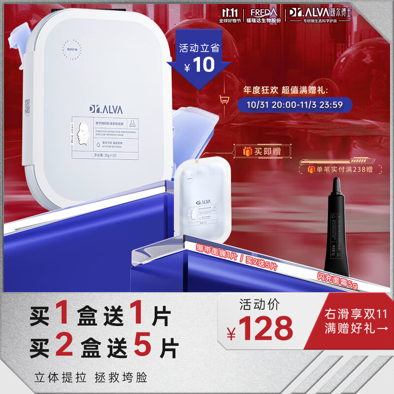 瑷尔博士Dr.Alv酵萃精研肌律紧致保湿补水熬夜抵御初老绷带面膜单盒/5片高性价比高么？
