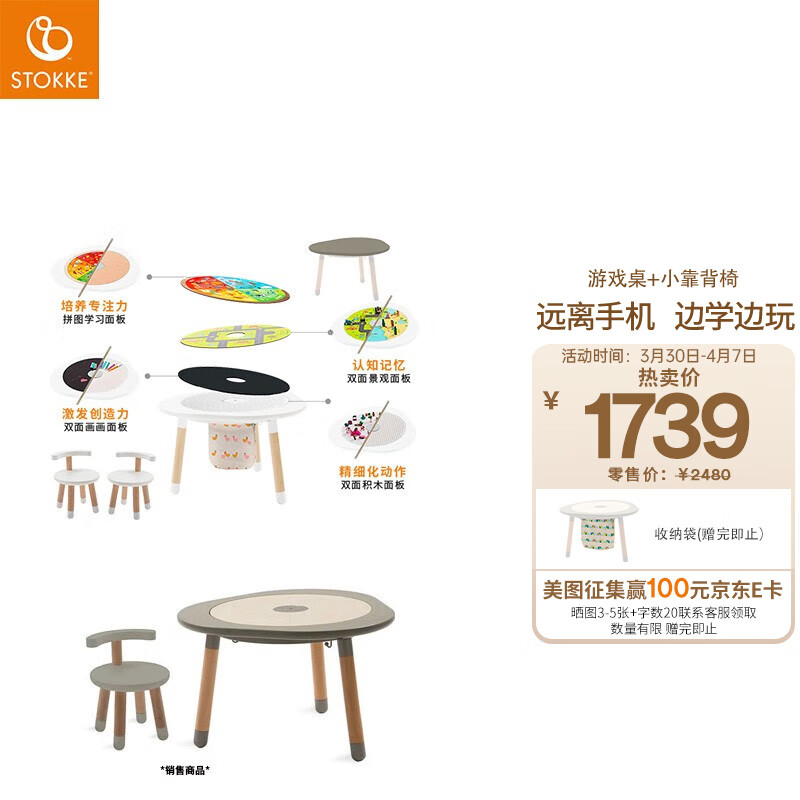 Stokke【边学边玩】Stokke游戏桌套组早教多功能儿童手工桌可升降 【基础款】鸽子灰两件套高性价比高么？