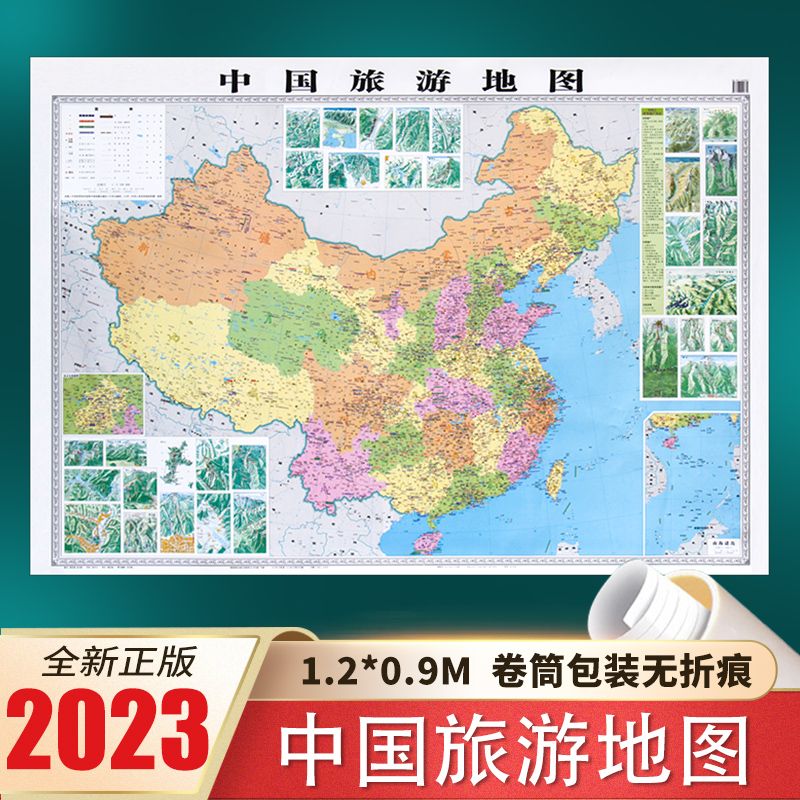 中国旅游地图2023版双面覆膜防水高清行前自驾游线路景点规划 中国