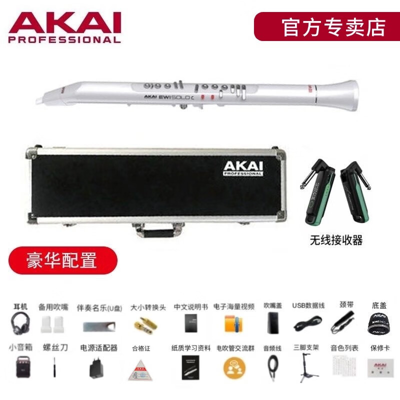 AKAI PROFESSIONAL 雅家电吹管5000 soloC电子萨克斯乐器官方进口专业初学者 4白SOLO+硬盒+豪华礼包+收发器使用感如何?