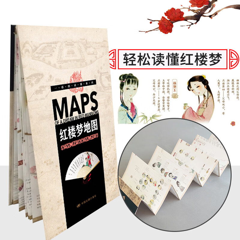 红楼梦地图 一张图读懂系列 地图图表关系图 人物关系图思维导图 大观