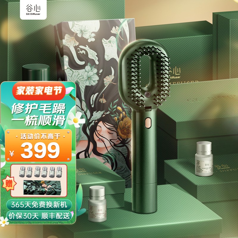 GX·Diffuser 谷心()精油梳养护发负离子直发梳烫染修护防干枯精油导入梳子生日礼物送老婆女友 祖母绿使用感如何?