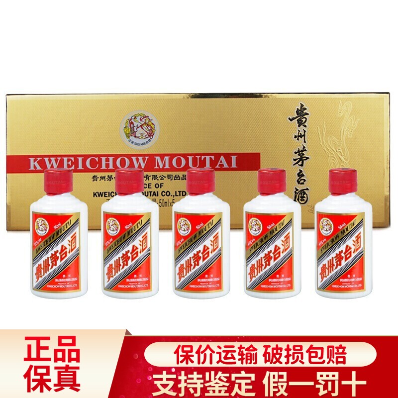 贵州茅台酒 53度 飞天茅台小酒 礼盒装 2022年 茅台小金条 金色50ml*5