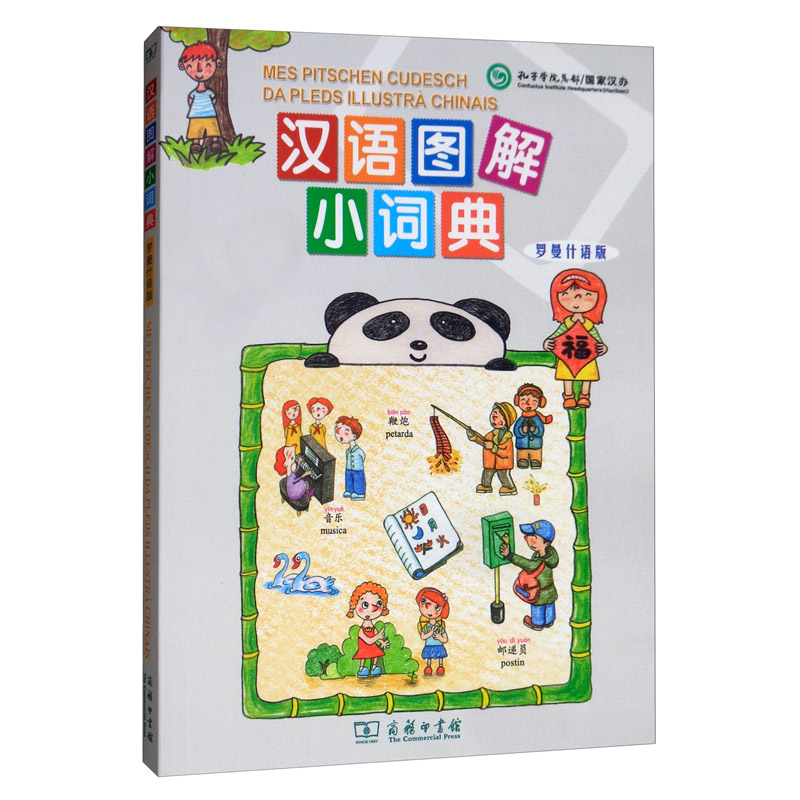 汉语图解小词典(罗曼什语版)