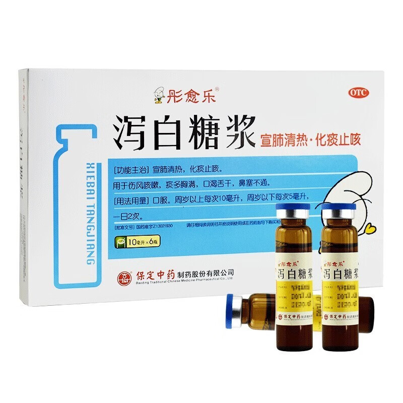 彤愈乐 泻白糖浆 10ml*6支/盒 宝宝止咳药小儿咳嗽药用于伤风咳嗽