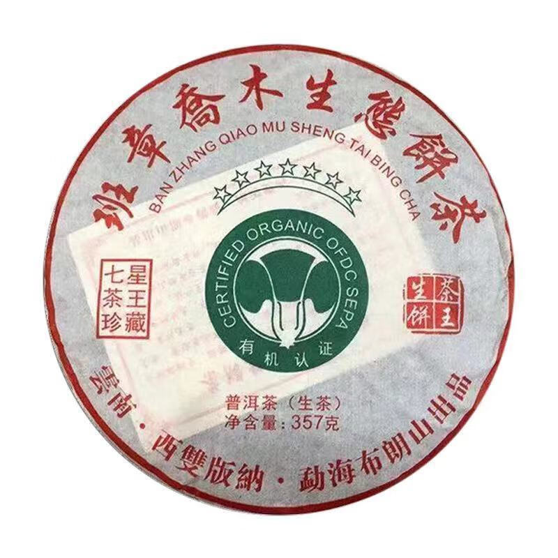 2008年春茶班章喬木生態(tài)餅茶云南勐海普洱茶白菜茶王七星珍藏357g 08年七星茶王1餅