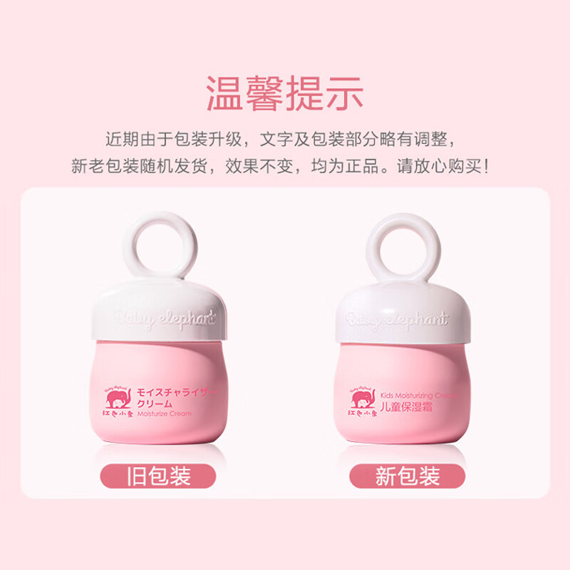 红色小象面霜 宝宝儿童保湿霜 防皴防干裂婴幼儿护肤品化妆品 【儿童保湿霜50g*2】