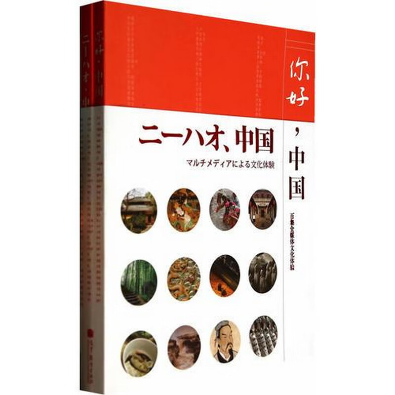 你好,中国日语版