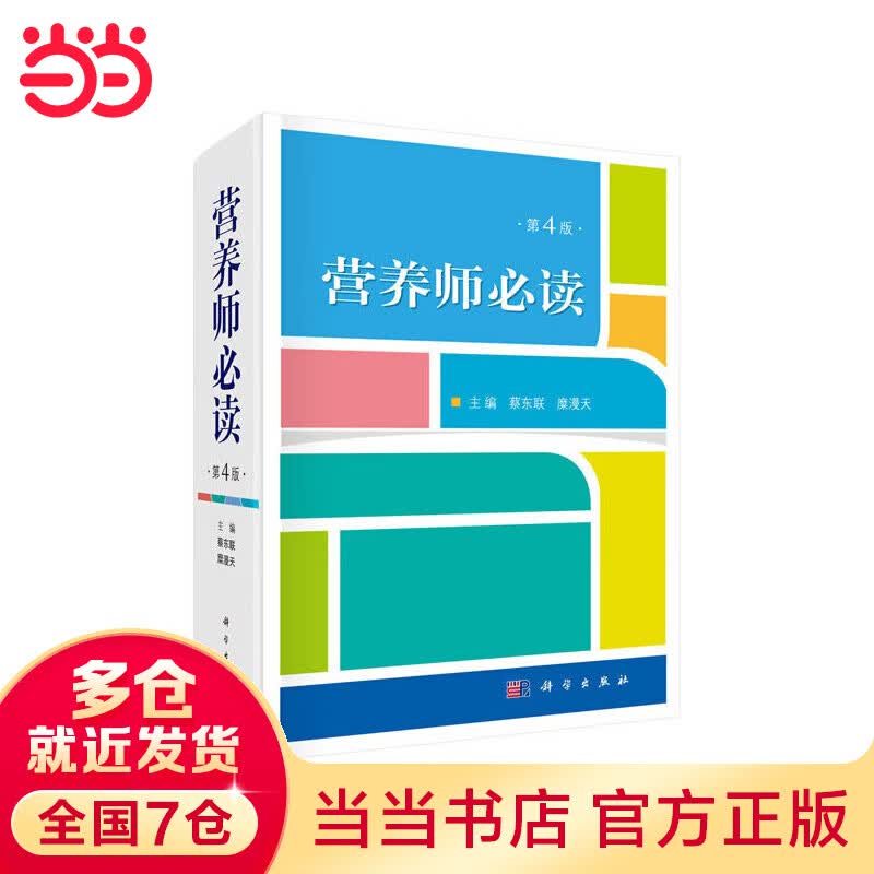 营养师（第4版）