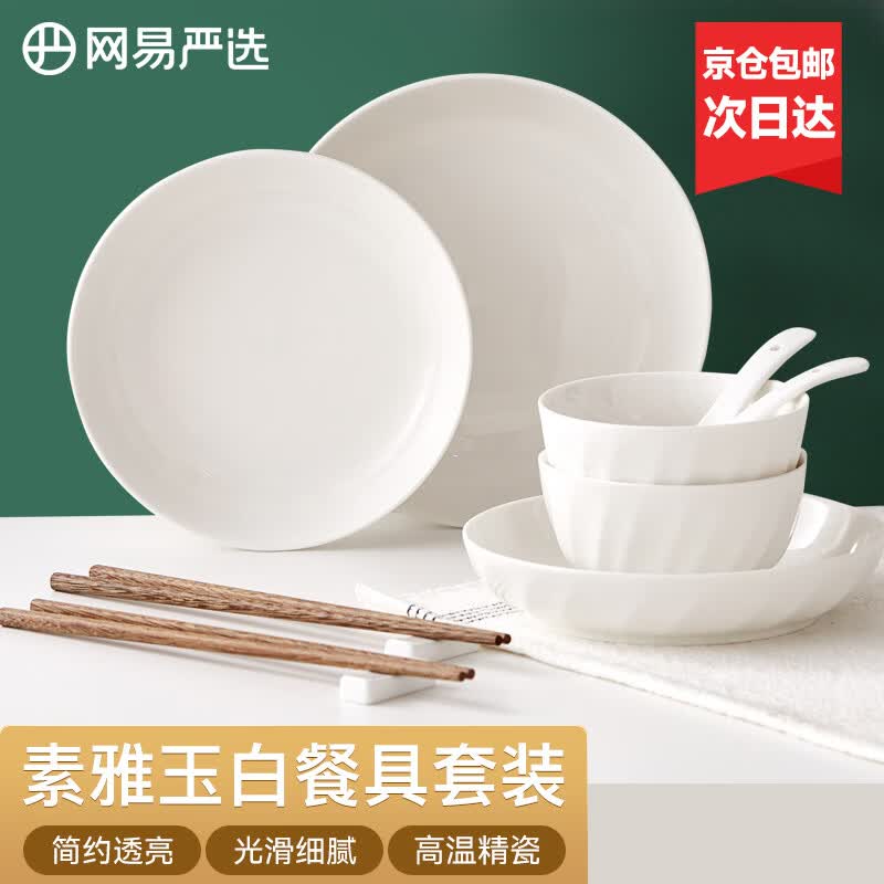 网易严选 玉白餐具套装 二人食9头套装 陶瓷餐具餐具套装碗碟套装碗筷套装怎么样,好用不?