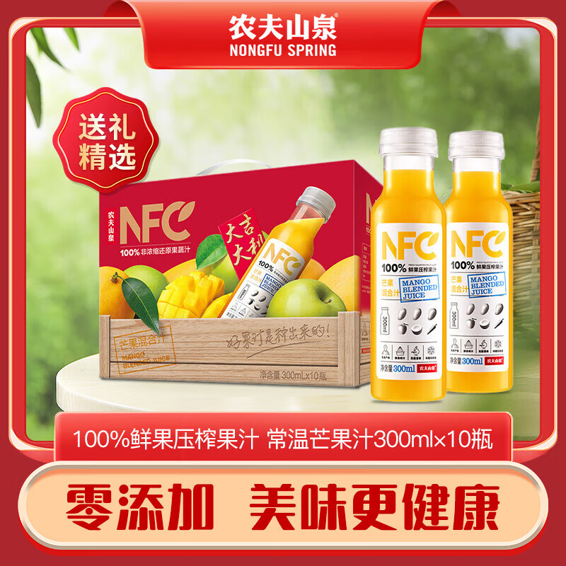 农夫山泉NFC果汁饮料 100%鲜果冷压榨 冷压榨 礼盒装 芒果混合汁300ml*10瓶（礼盒）