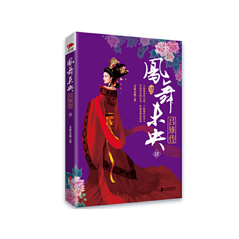 凤舞未央(吕雉传4)