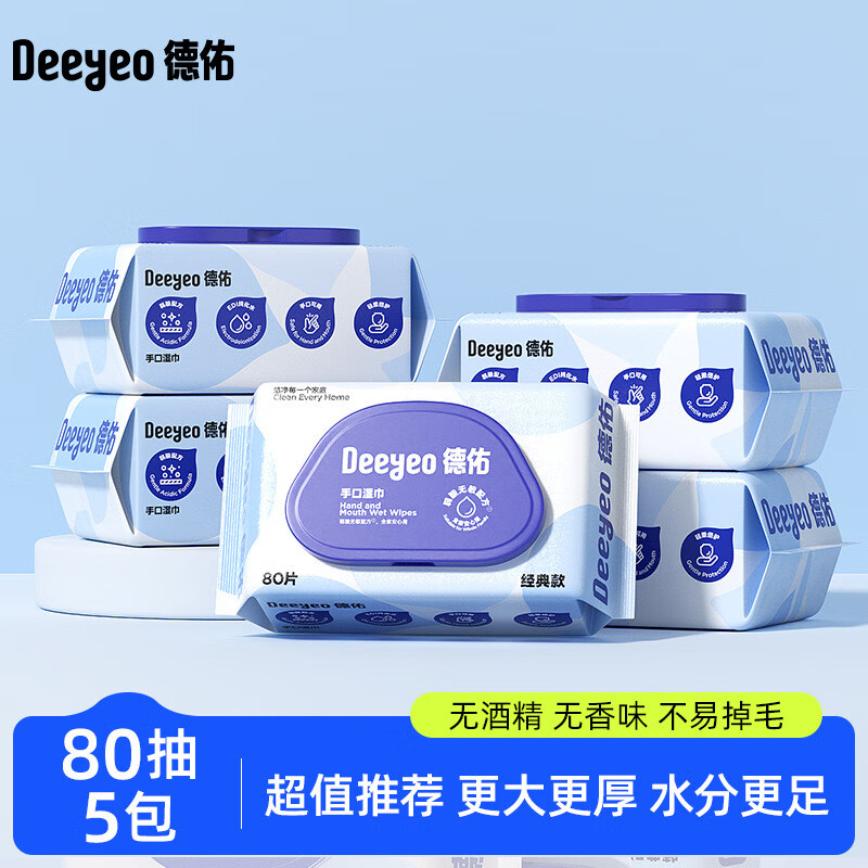 德佑婴儿湿巾纸手口屁专用新生儿宝宝湿纸巾家用实惠装大包80抽 [80抽/包]经典款 5包